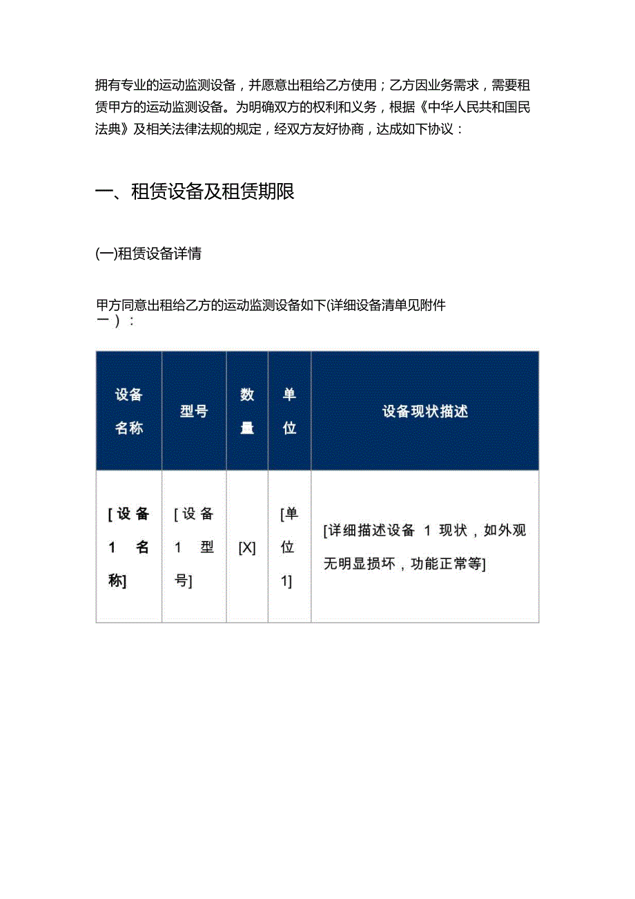 健康管理公司运动监测设备租赁合同.docx_第2页