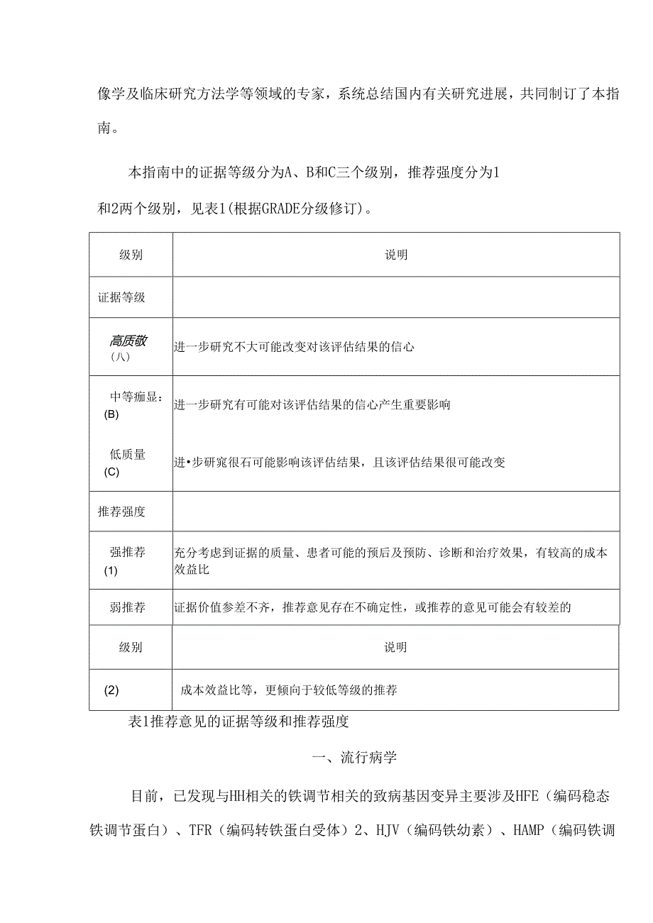 中国遗传性血色病诊疗指南.docx_第2页