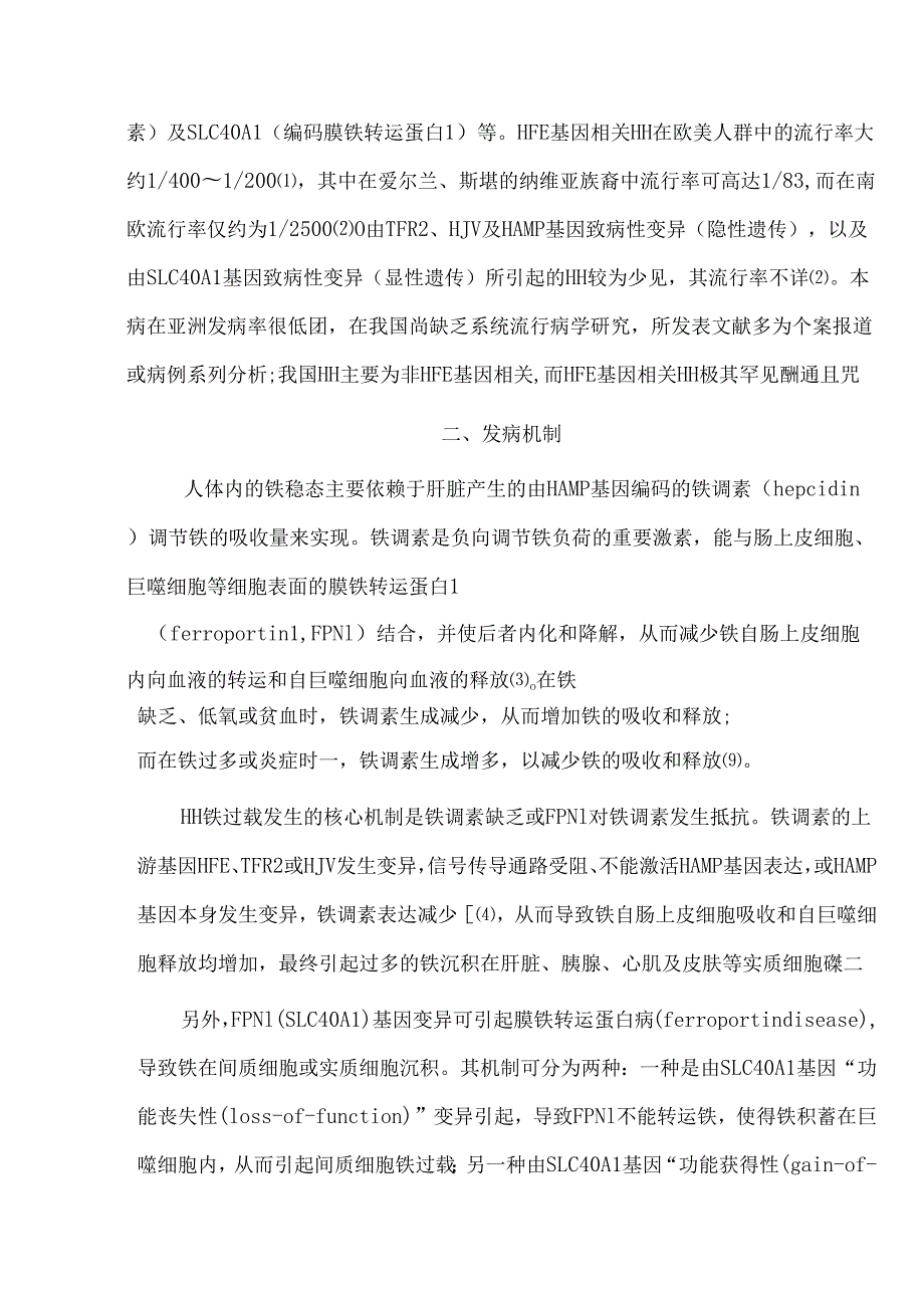 中国遗传性血色病诊疗指南.docx_第3页