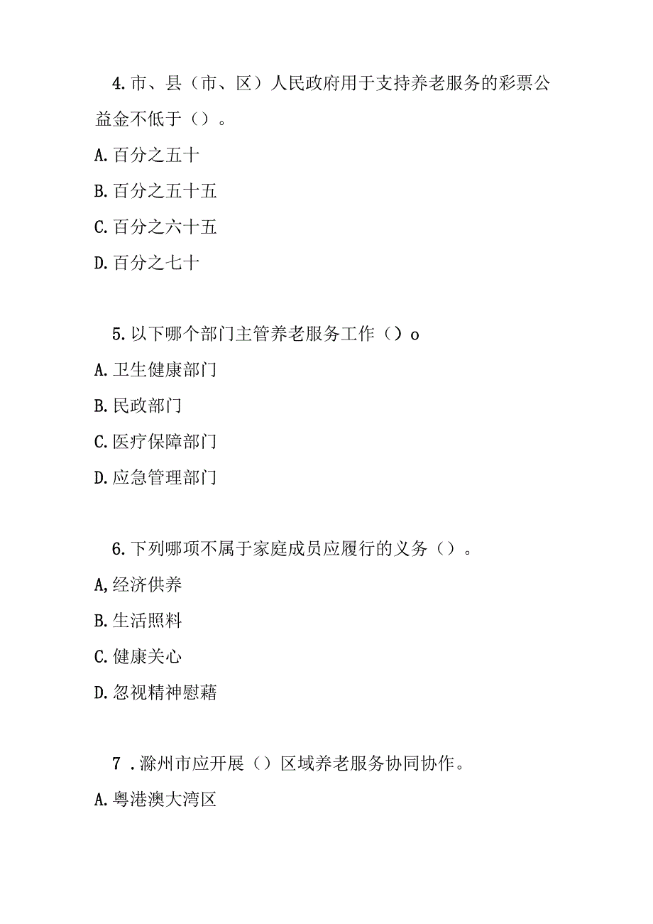 滁州市养老服务促进条例测试题及参考答案.docx_第2页