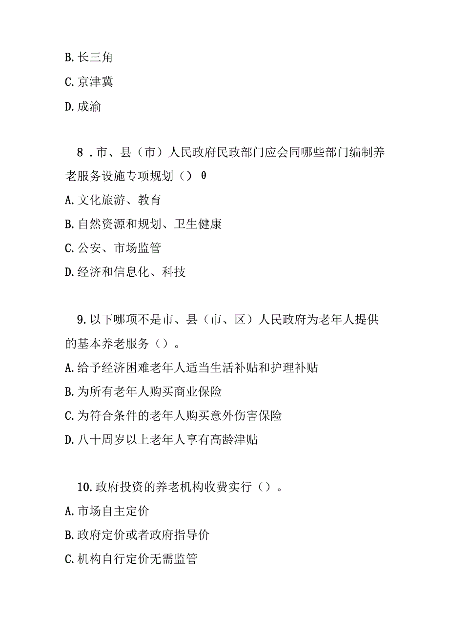 滁州市养老服务促进条例测试题及参考答案.docx_第3页