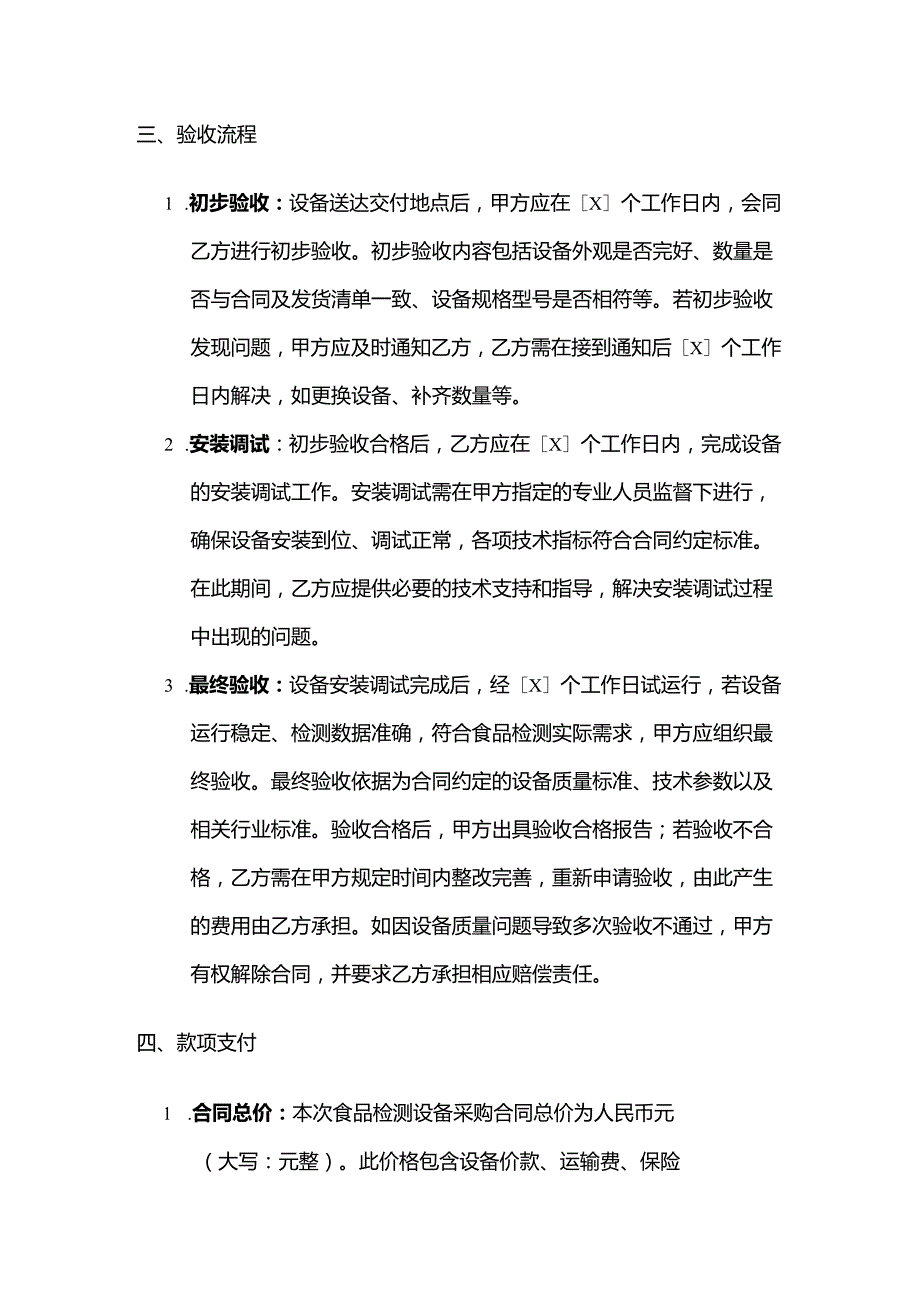 检测机构食品检测设备采购合同.docx_第3页