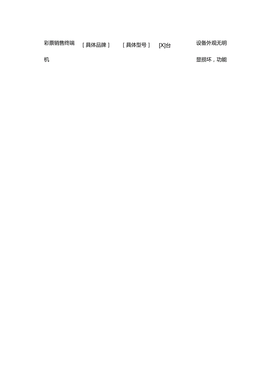 彩票店设备租赁协议.docx_第2页