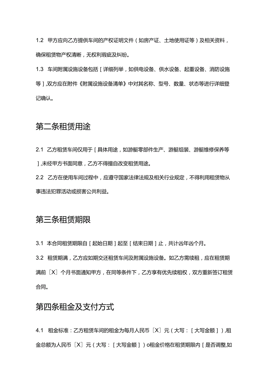 游艇公司车间租赁合同.docx_第2页