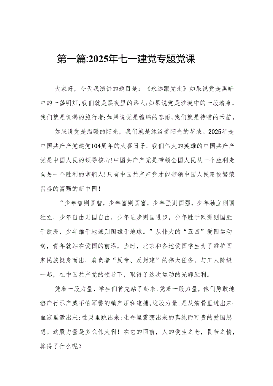 2025年七一建党专题党课精选(15篇)例文.docx_第2页