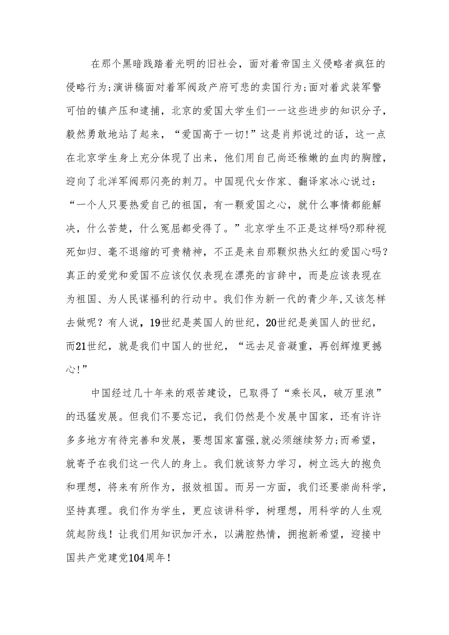 2025年七一建党专题党课精选(15篇)例文.docx_第3页