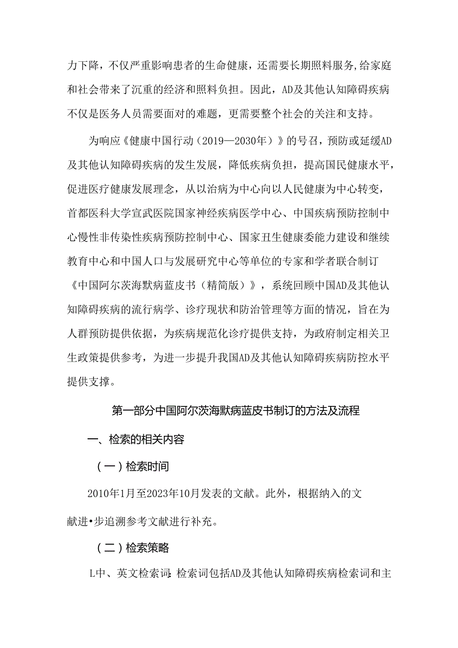 中国阿尔茨海默病蓝皮书（精简版）.docx_第3页