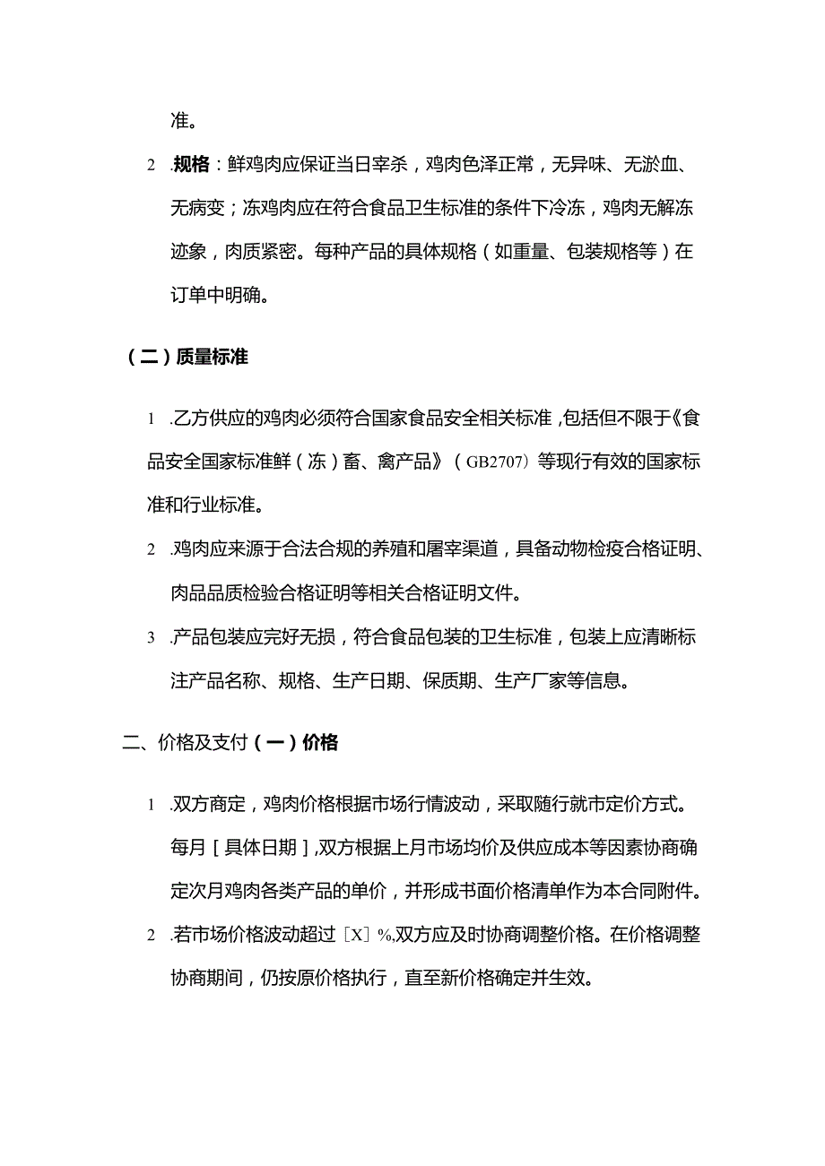 火锅店鸡肉采购合同.docx_第2页