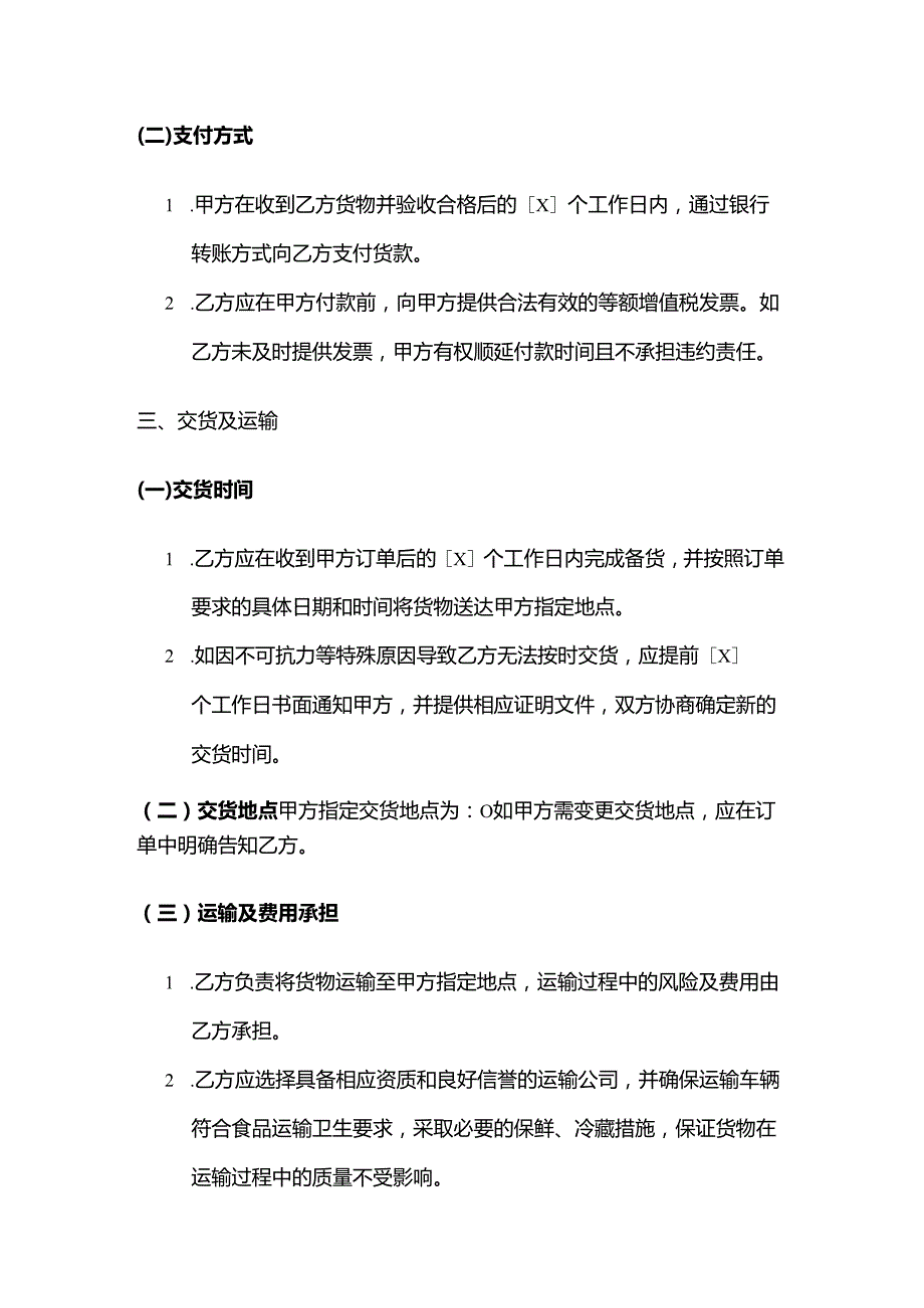 火锅店鸡肉采购合同.docx_第3页