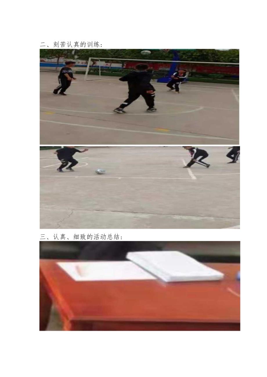 中心小学校园足球社团活动简报.docx_第2页