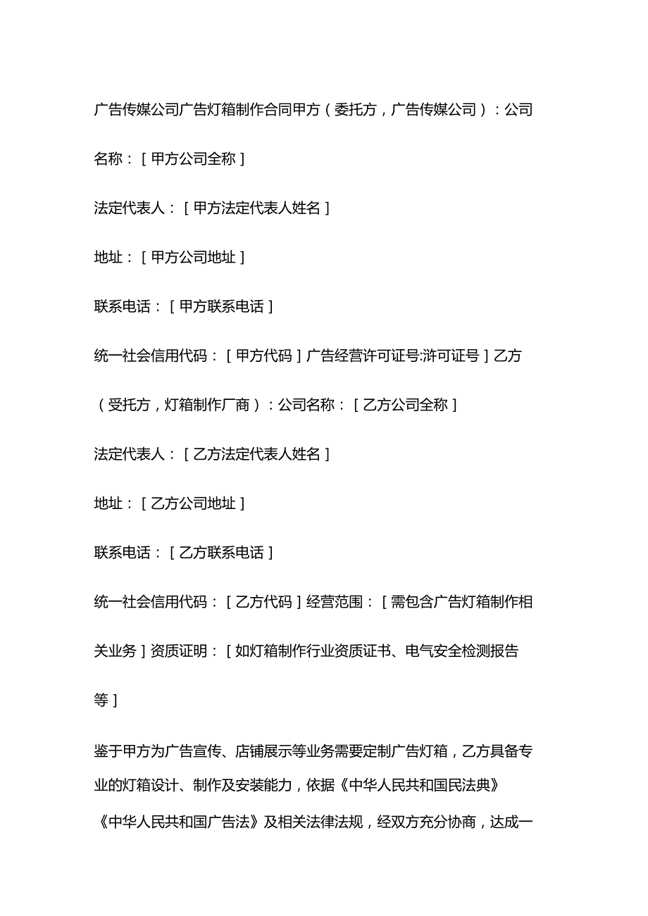 广告传媒公司广告灯箱制作合同.docx_第1页