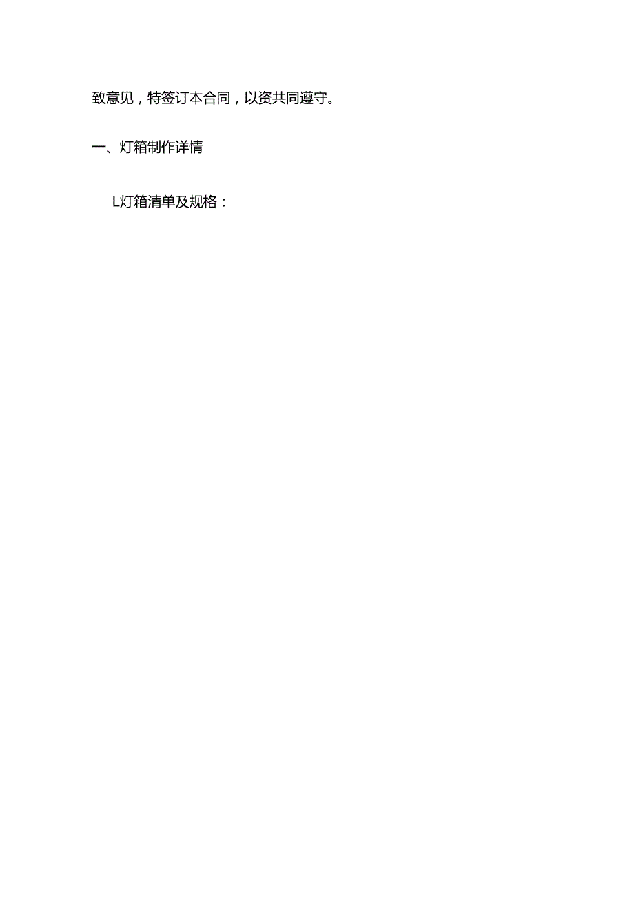 广告传媒公司广告灯箱制作合同.docx_第2页