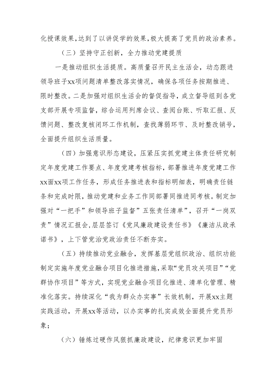 开展2025年上半年党建工作总结及下一步工作打算（7份）.docx_第2页