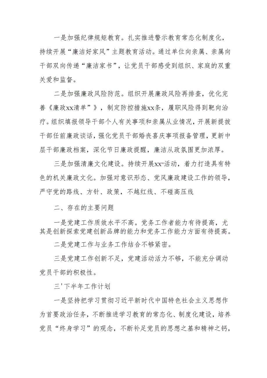 开展2025年上半年党建工作总结及下一步工作打算（7份）.docx_第3页