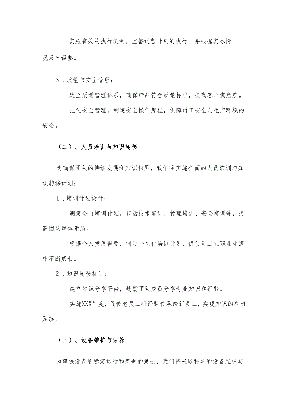 2025年移动式中转站合作协议书.docx_第3页