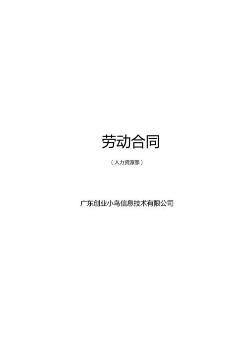 5. 劳动合同.docx