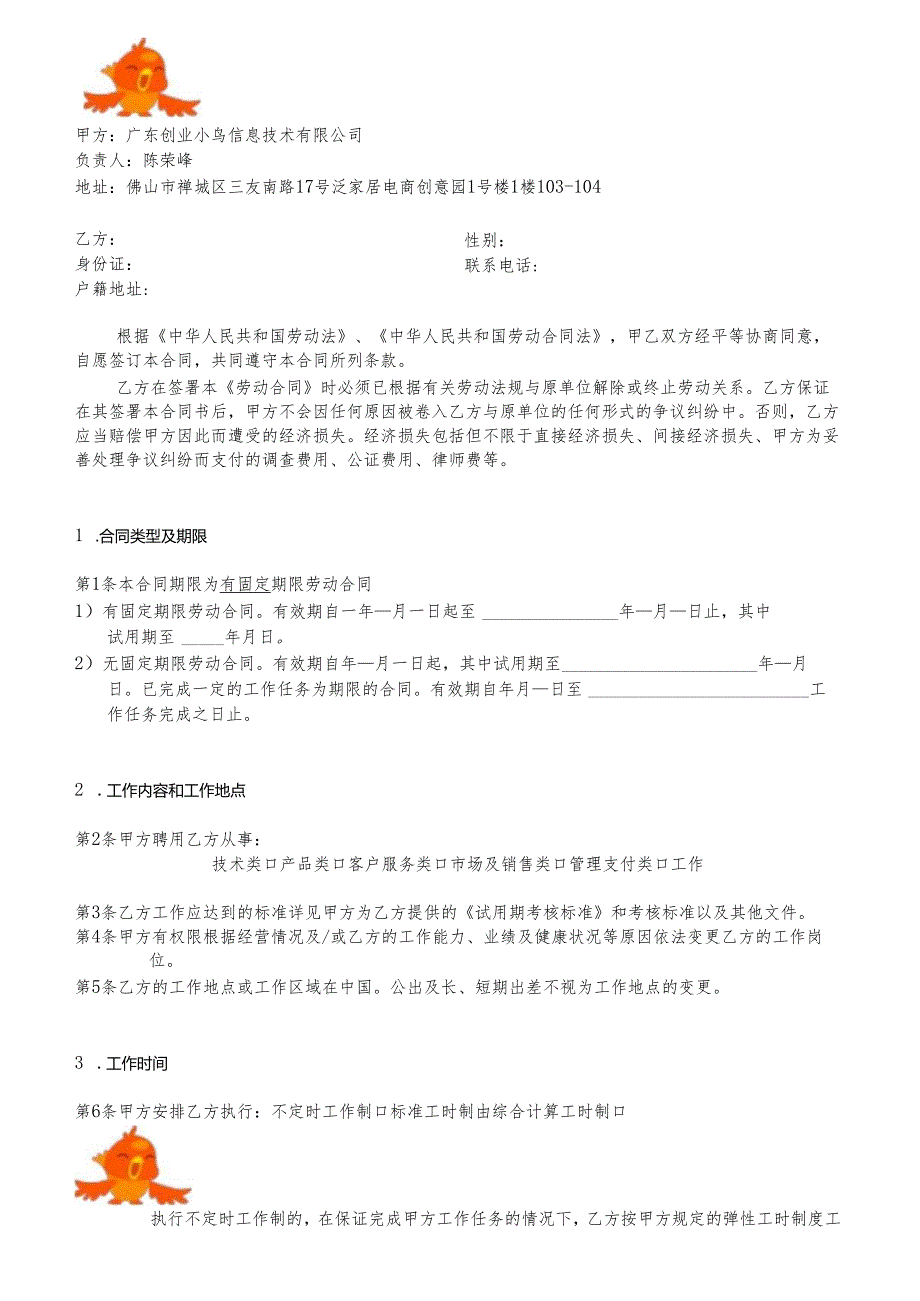 5. 劳动合同.docx_第2页