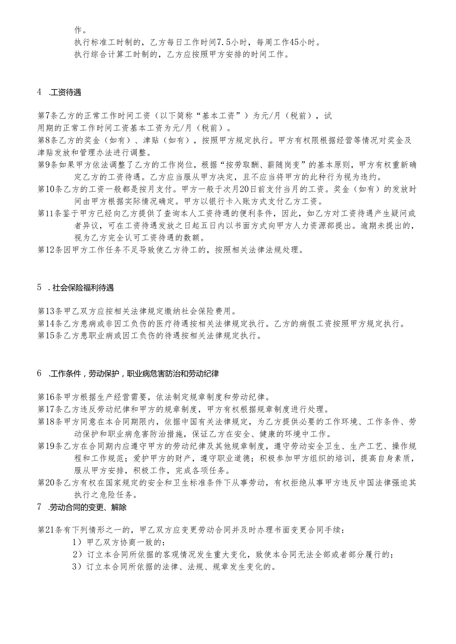 5. 劳动合同.docx_第3页