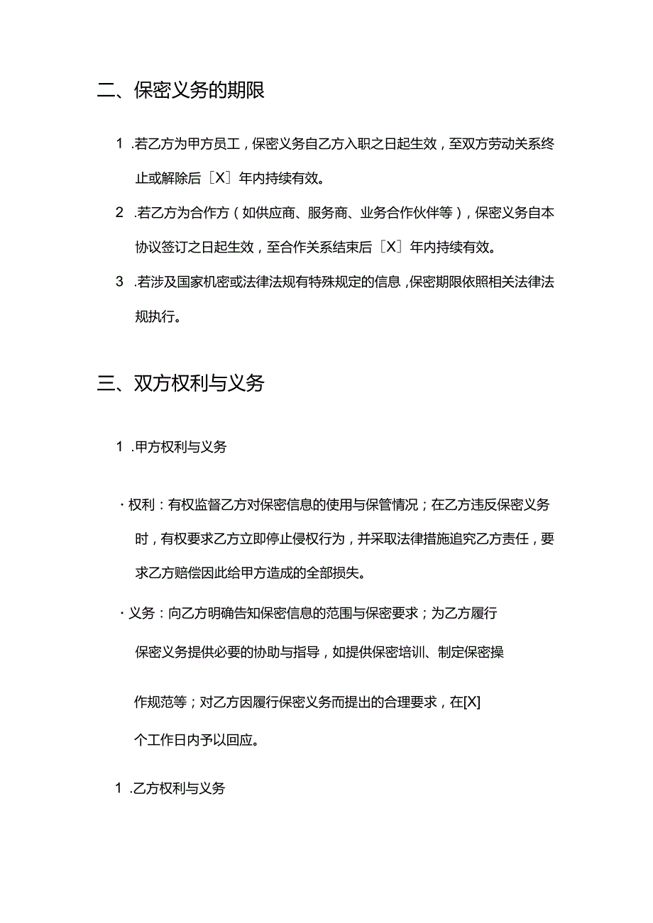 健康管理公司保密协议.docx_第3页
