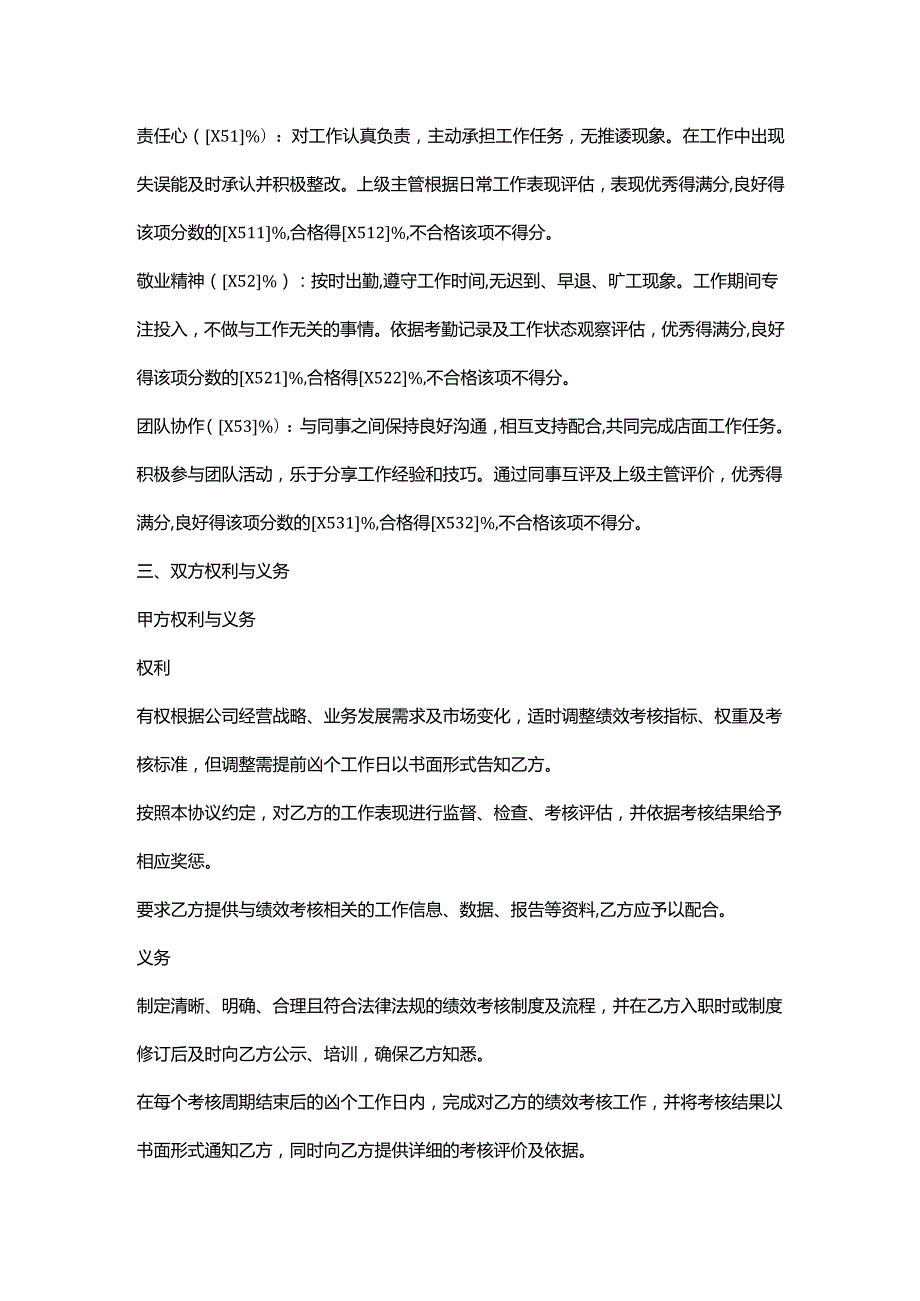 彩票店员工绩效考核协议.docx_第3页
