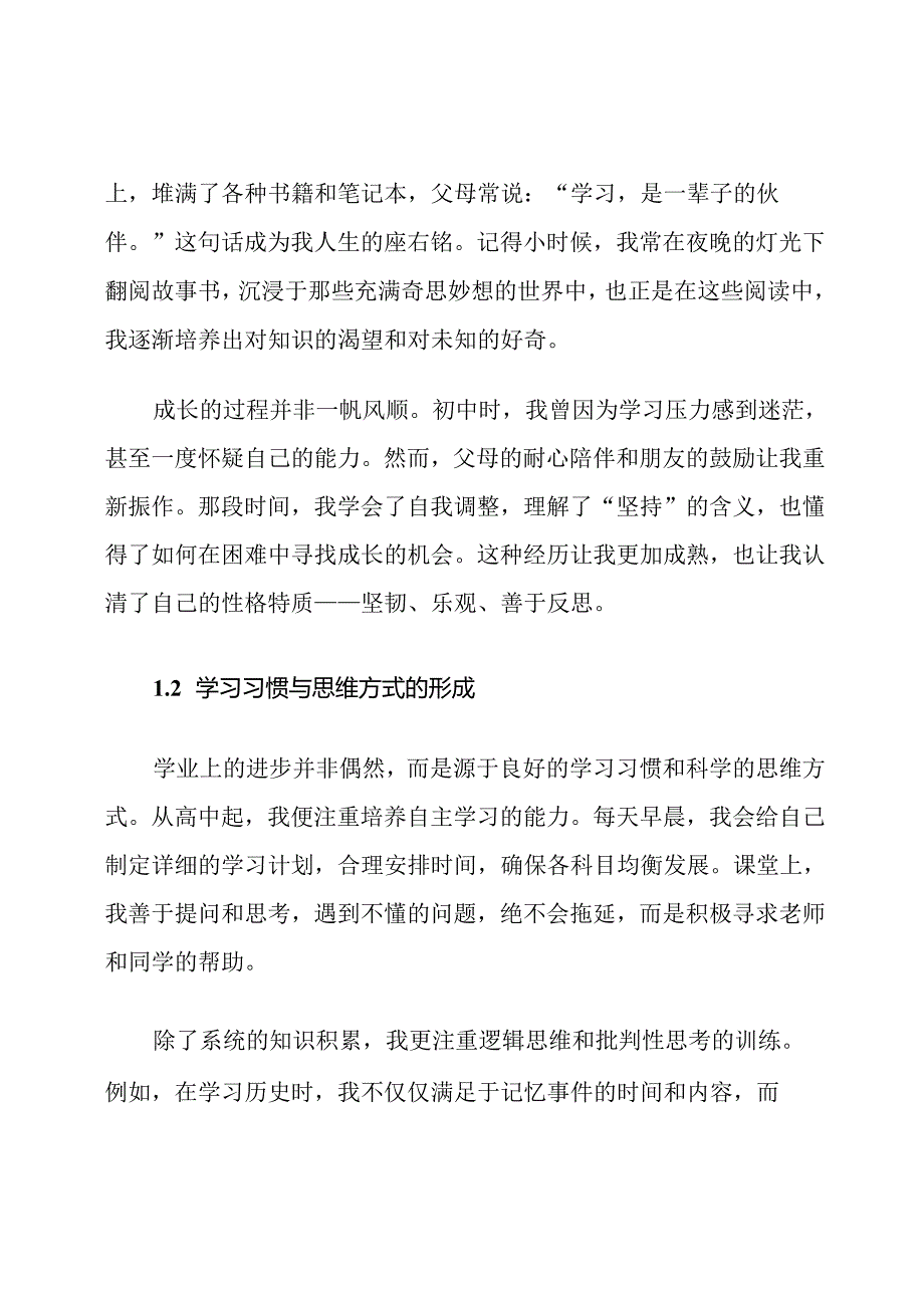南京大学自主招生自荐信经典写作范文.docx_第2页