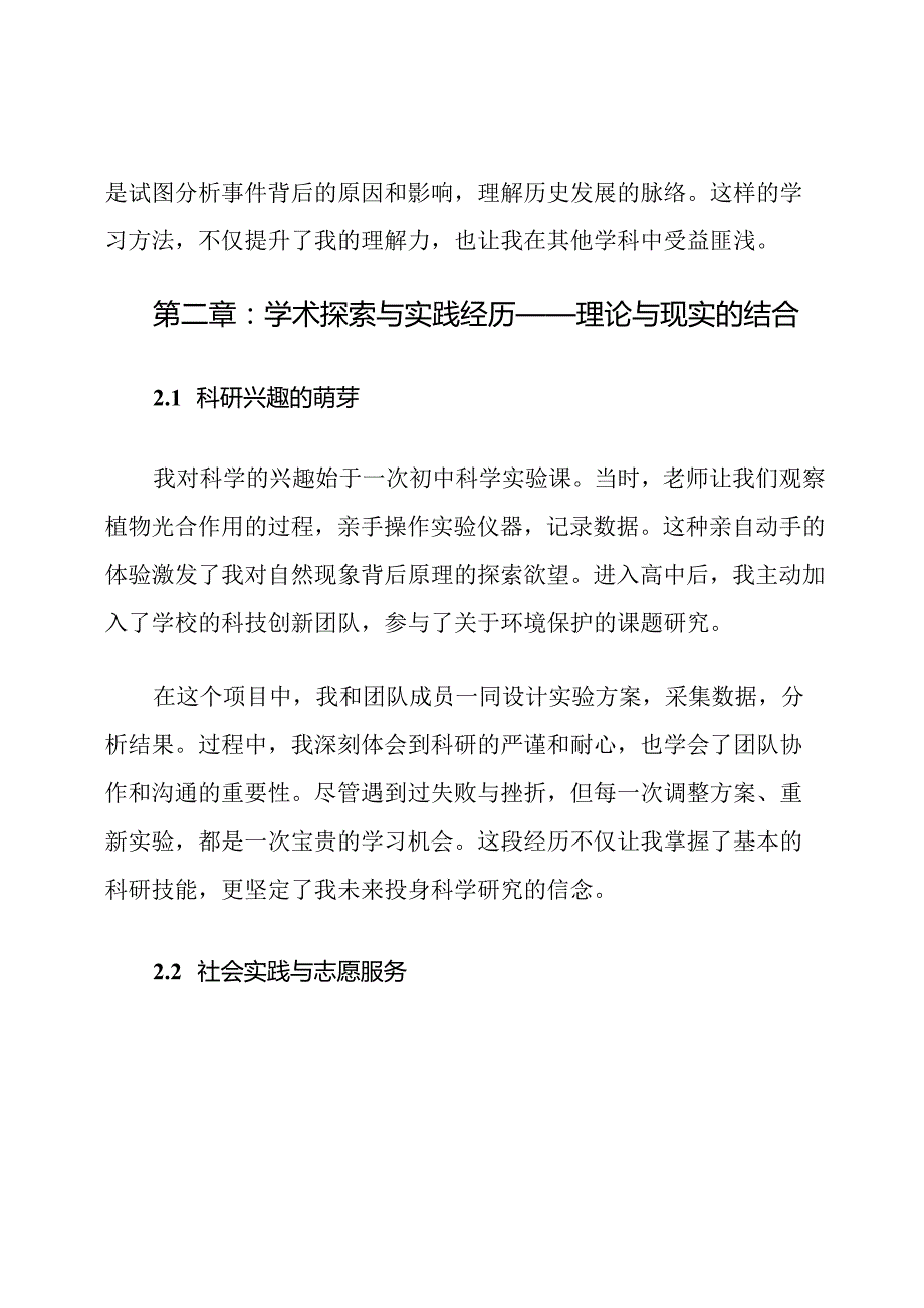 南京大学自主招生自荐信经典写作范文.docx_第3页