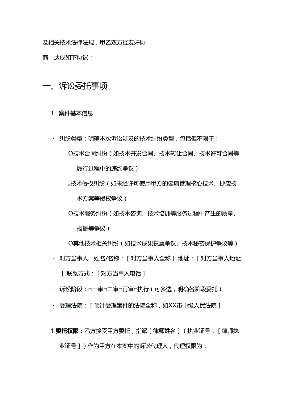 健康管理公司技术诉讼合同.docx_第2页