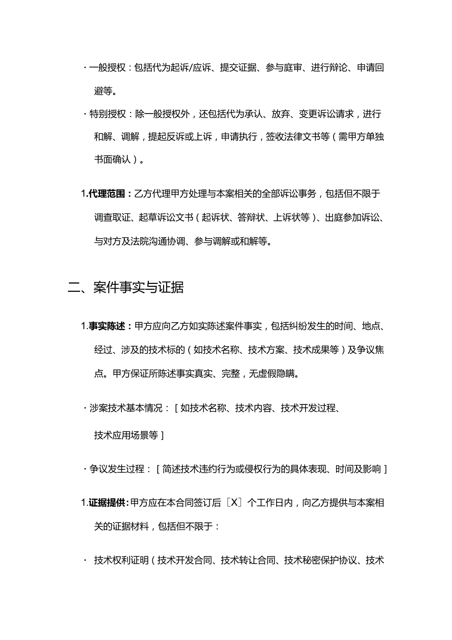 健康管理公司技术诉讼合同.docx_第3页