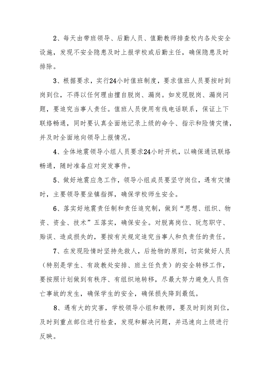 小学防震减灾应急预案9篇.docx_第3页