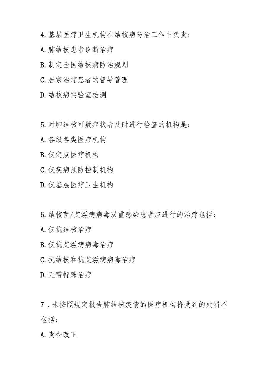 结核病防治管理办法测试题及答案.docx_第2页