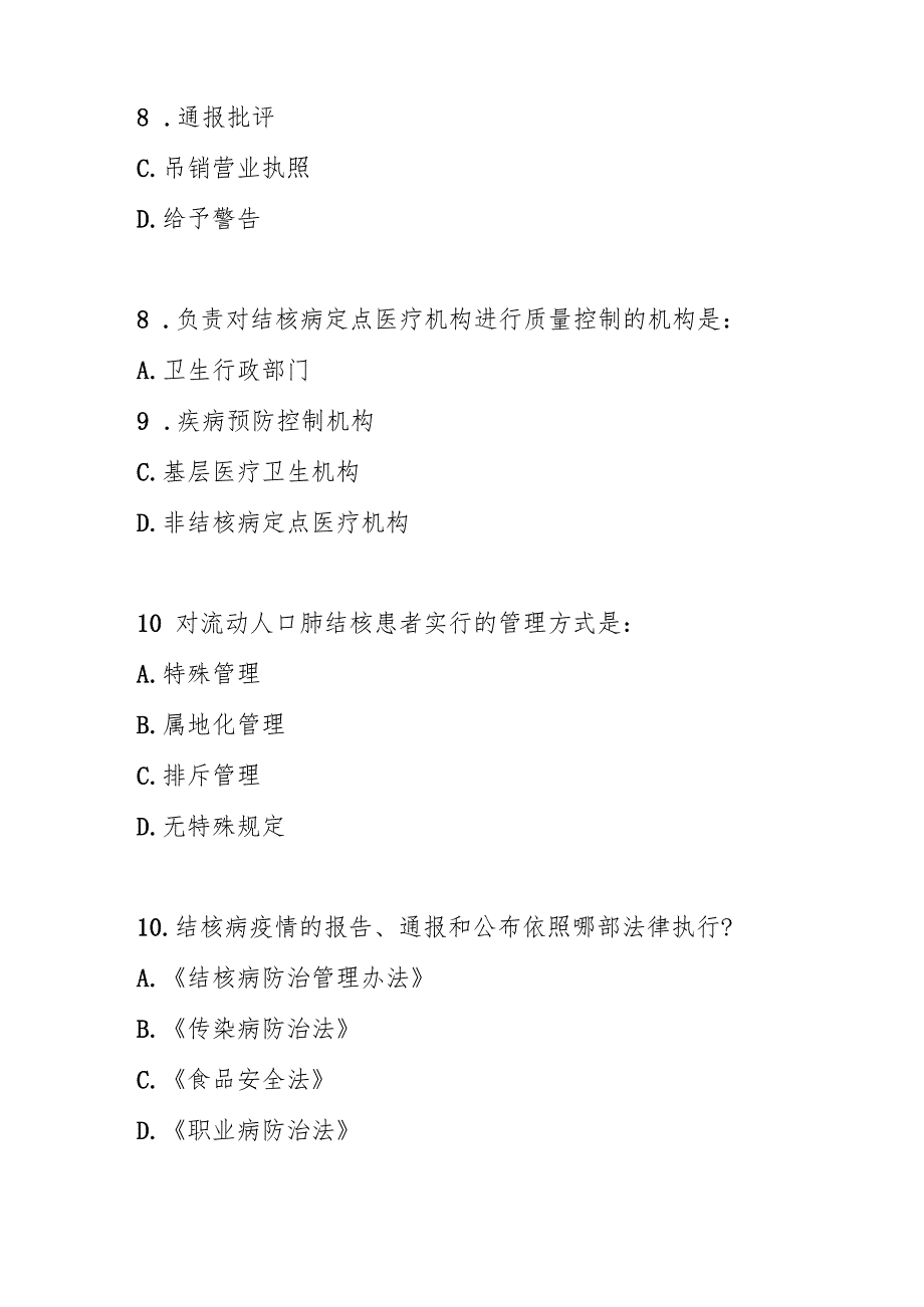 结核病防治管理办法测试题及答案.docx_第3页