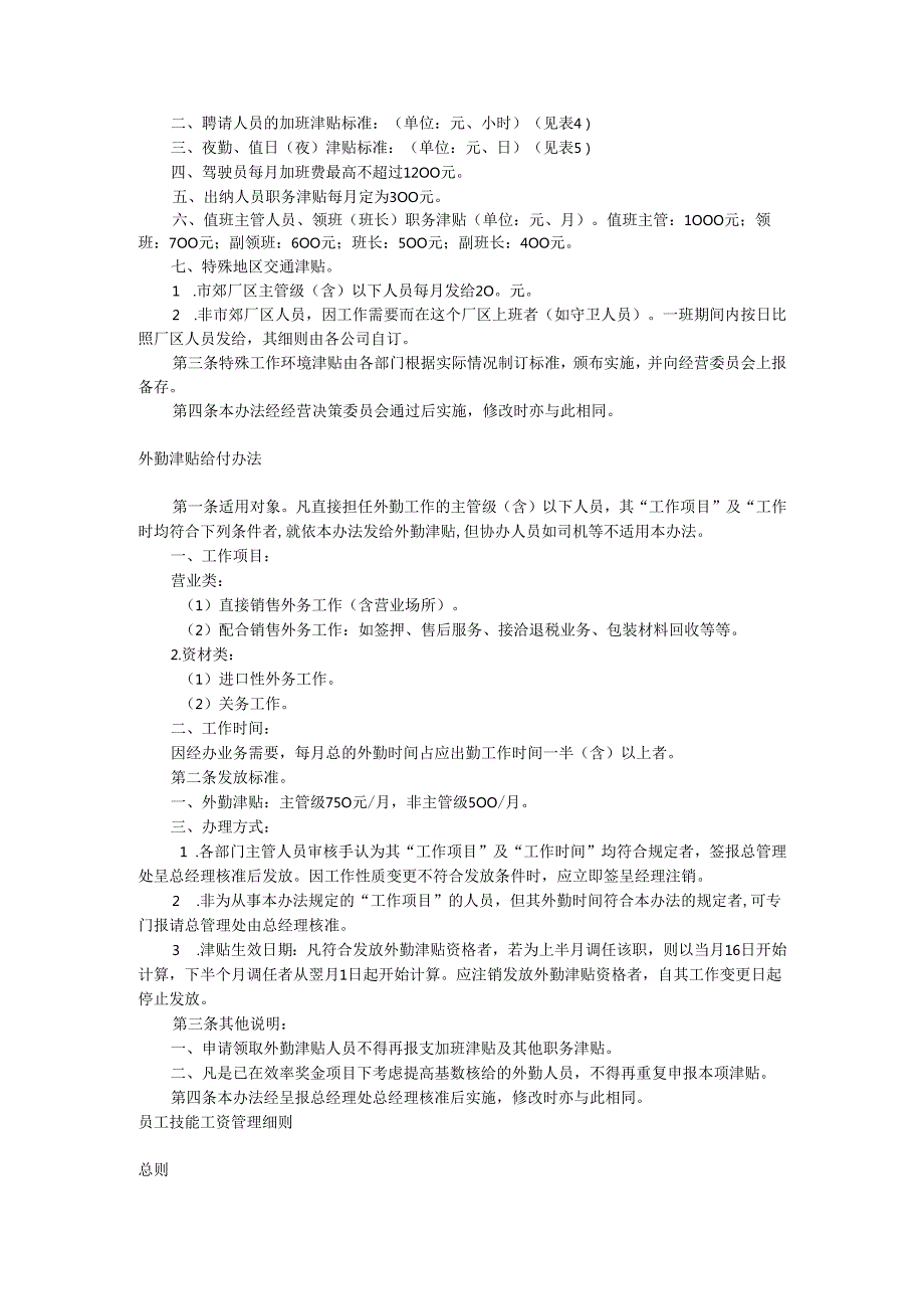 薪酬管理制度文本范例一手册.docx_第2页