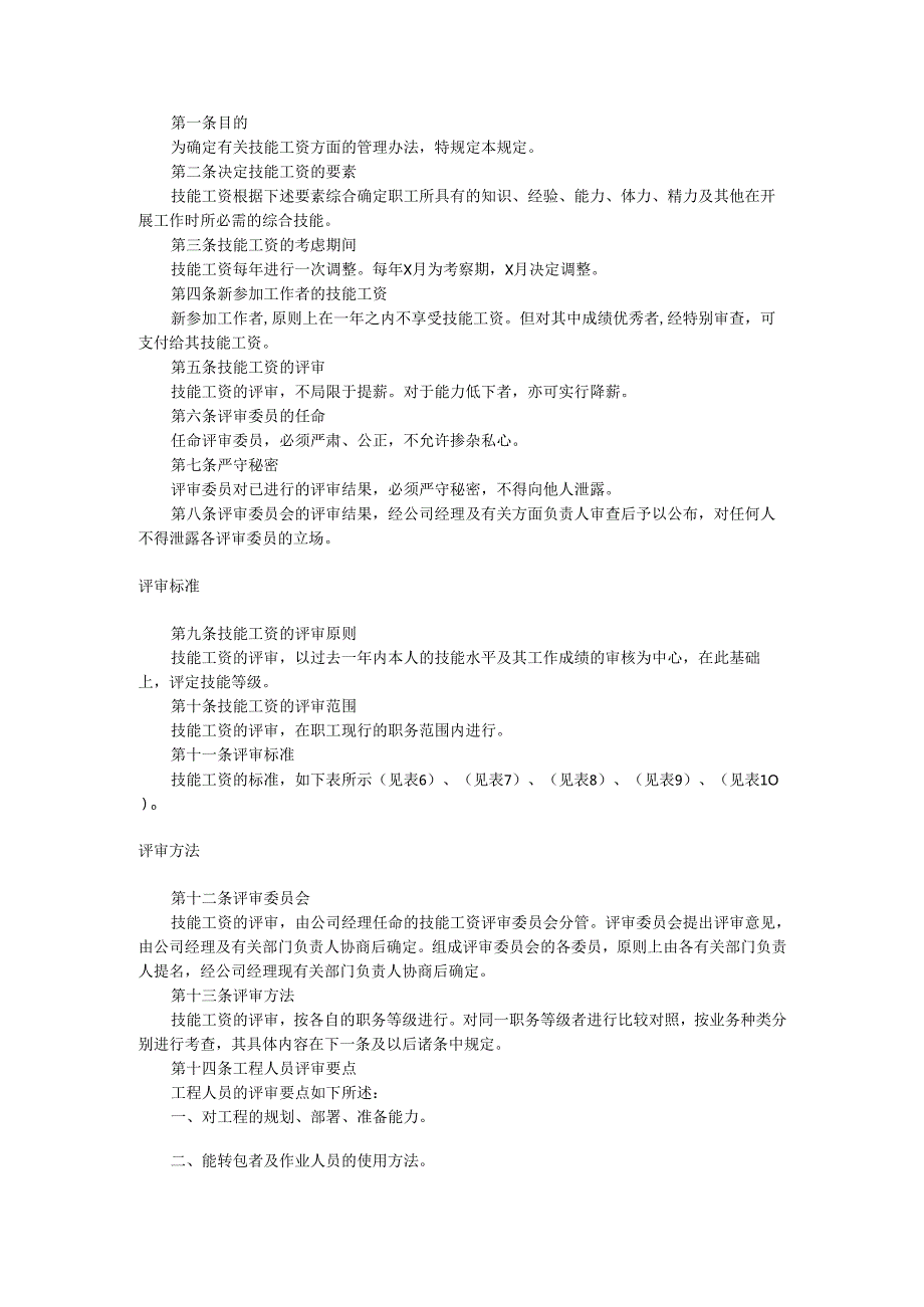 薪酬管理制度文本范例一手册.docx_第3页