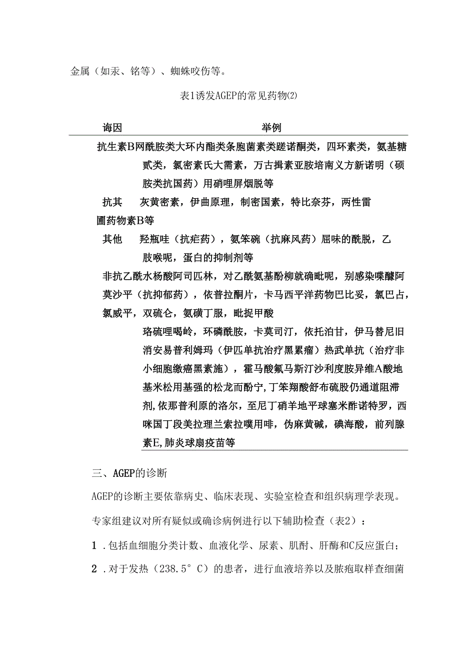 儿童急性泛发性发疹性脓疱病.docx_第3页