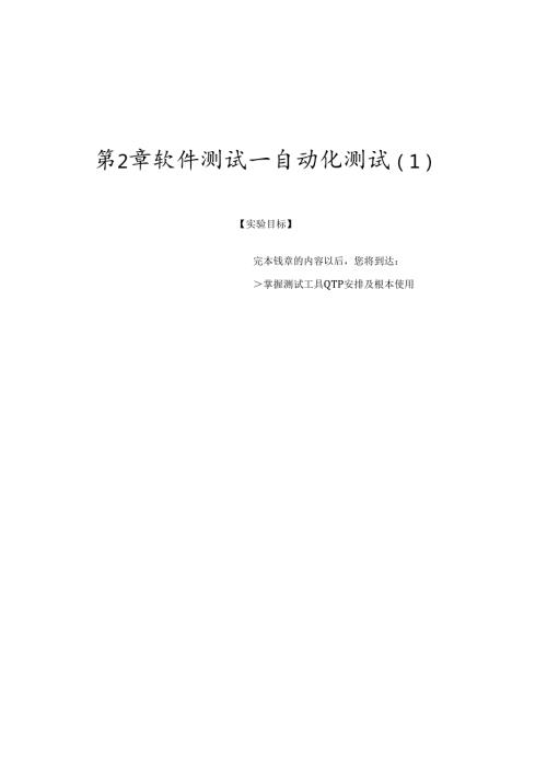 软件测试之自动化测试.docx