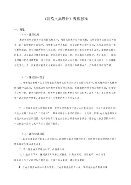 《网络文案设计》课程标准.docx