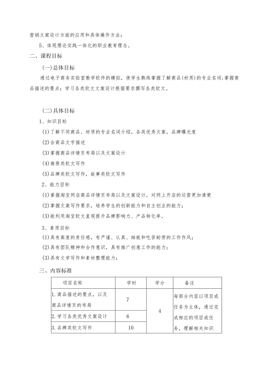 《网络文案设计》课程标准.docx_第2页