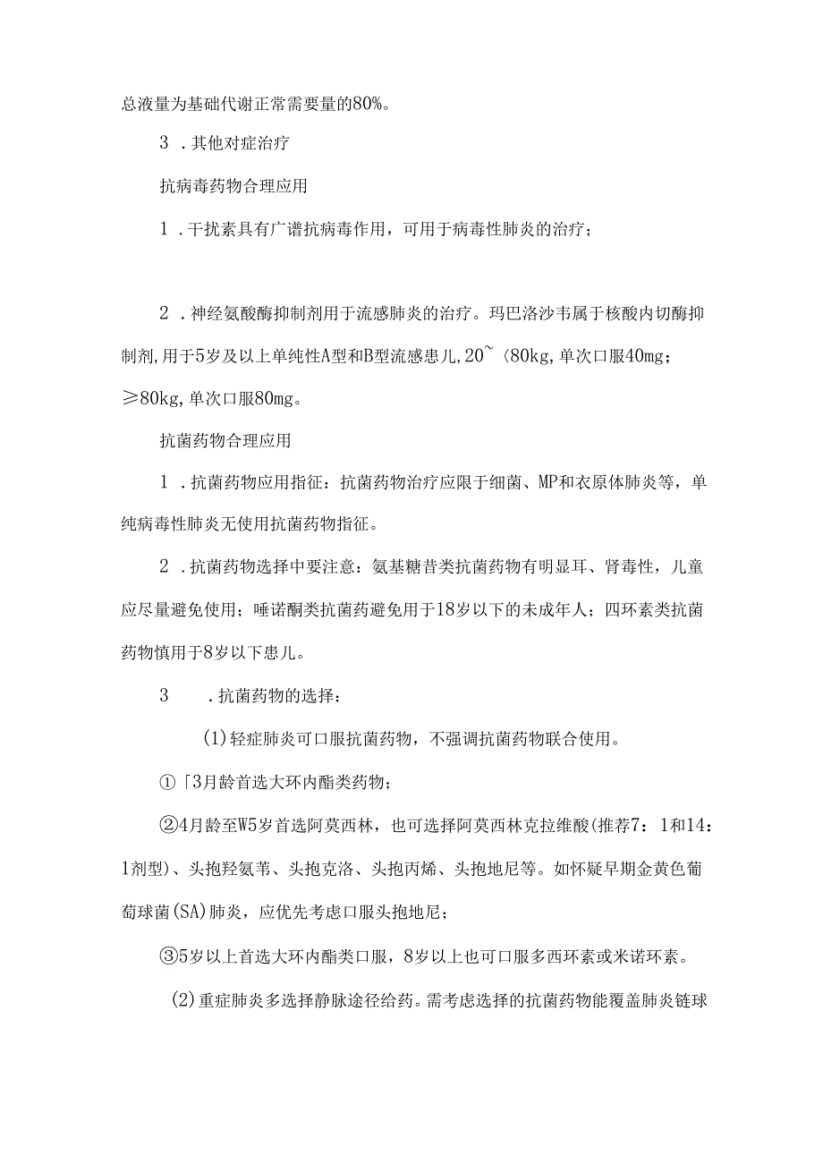 儿童社区获得性肺炎抗菌药物如何选择？.docx_第2页