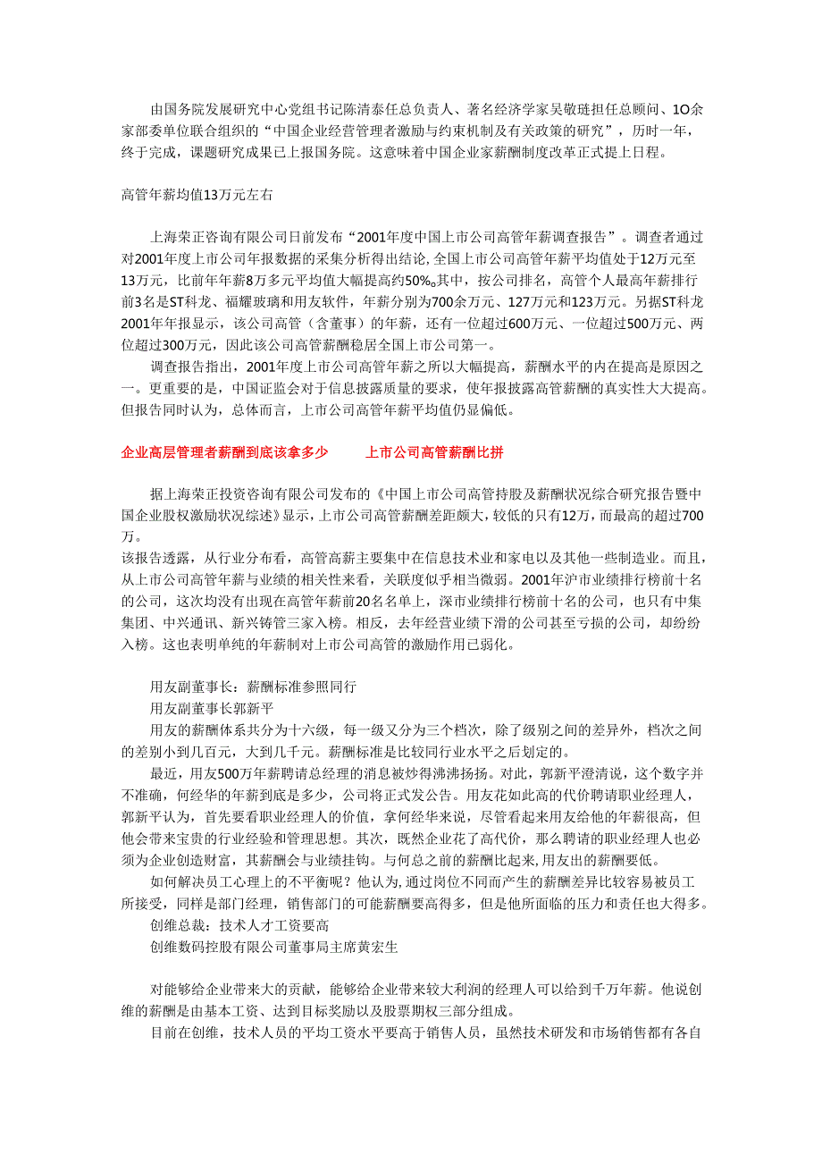 职位薪酬调查手册.docx_第1页