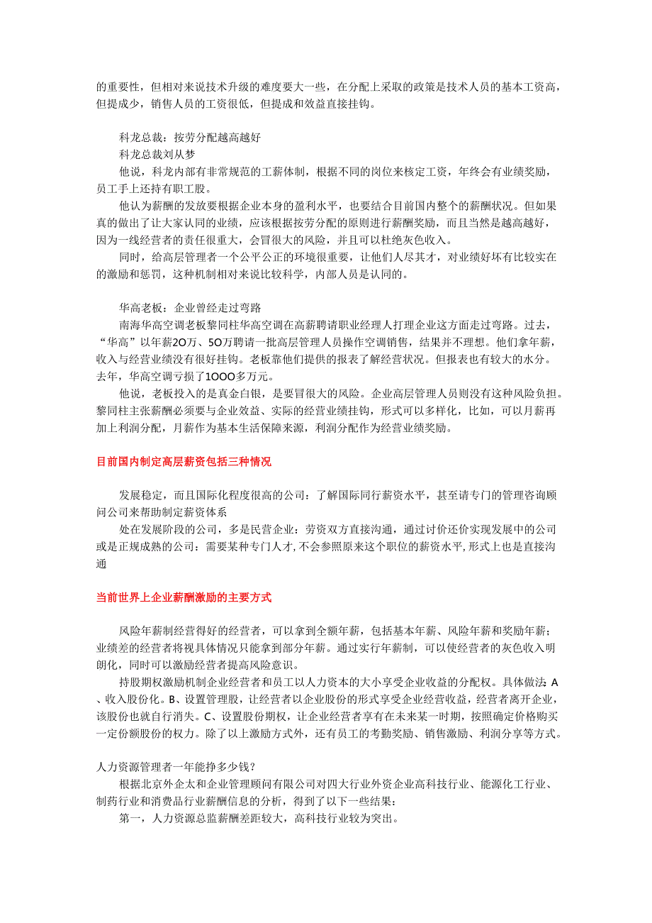 职位薪酬调查手册.docx_第2页