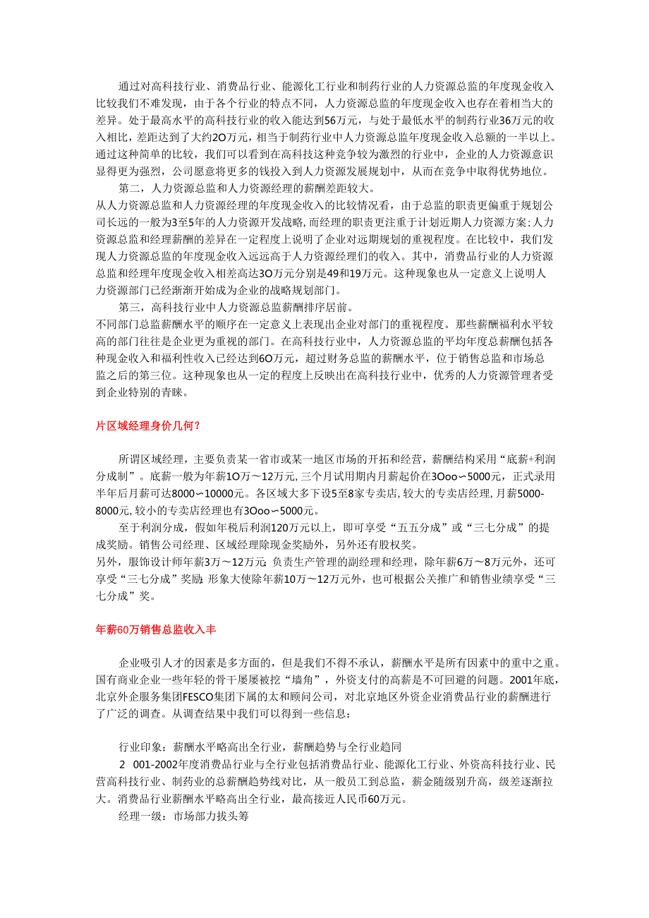 职位薪酬调查手册.docx_第3页