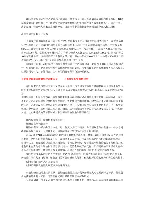 职位薪酬调查手册.docx