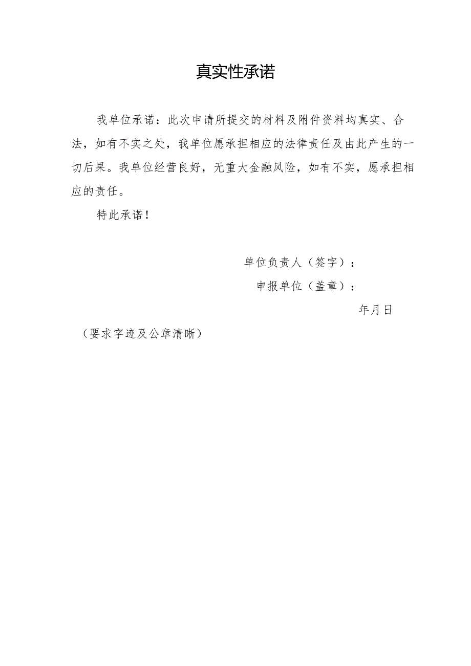 湖南省工业互联网平台验收申报书（专业型工业互联网平台）.docx_第3页