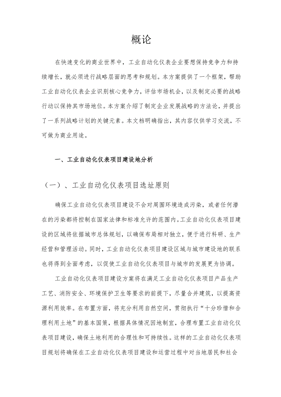2025年工业自动化仪表合作协议书.docx_第3页