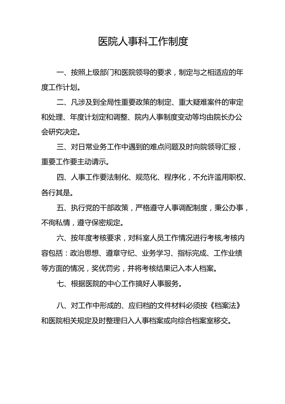 住院患者使用自备药品管理规定5篇.docx_第2页