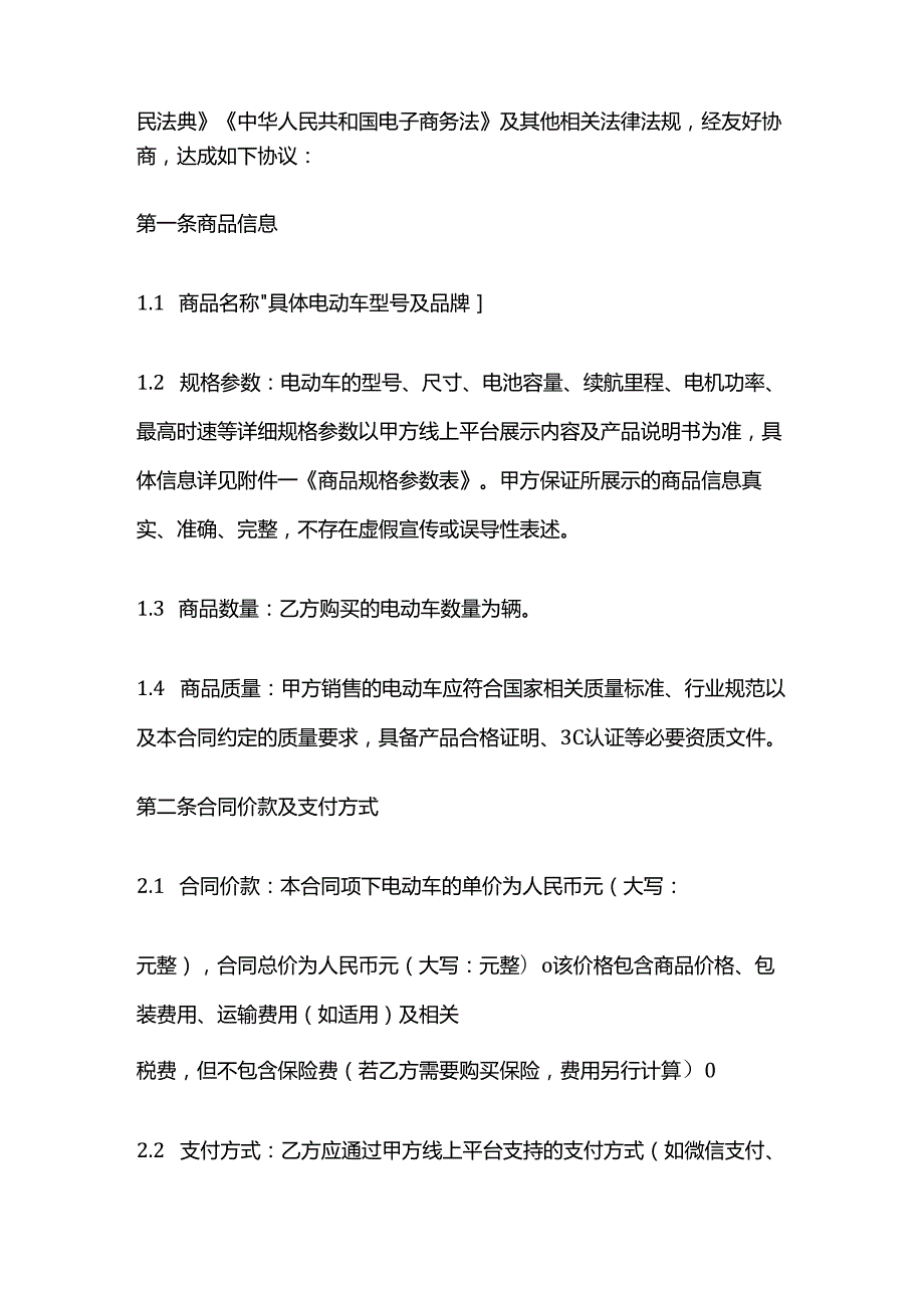 电动车公司线上销售合同.docx_第2页