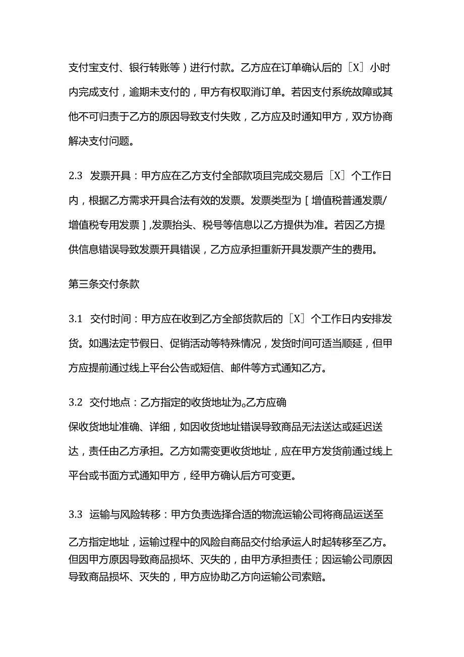 电动车公司线上销售合同.docx_第3页