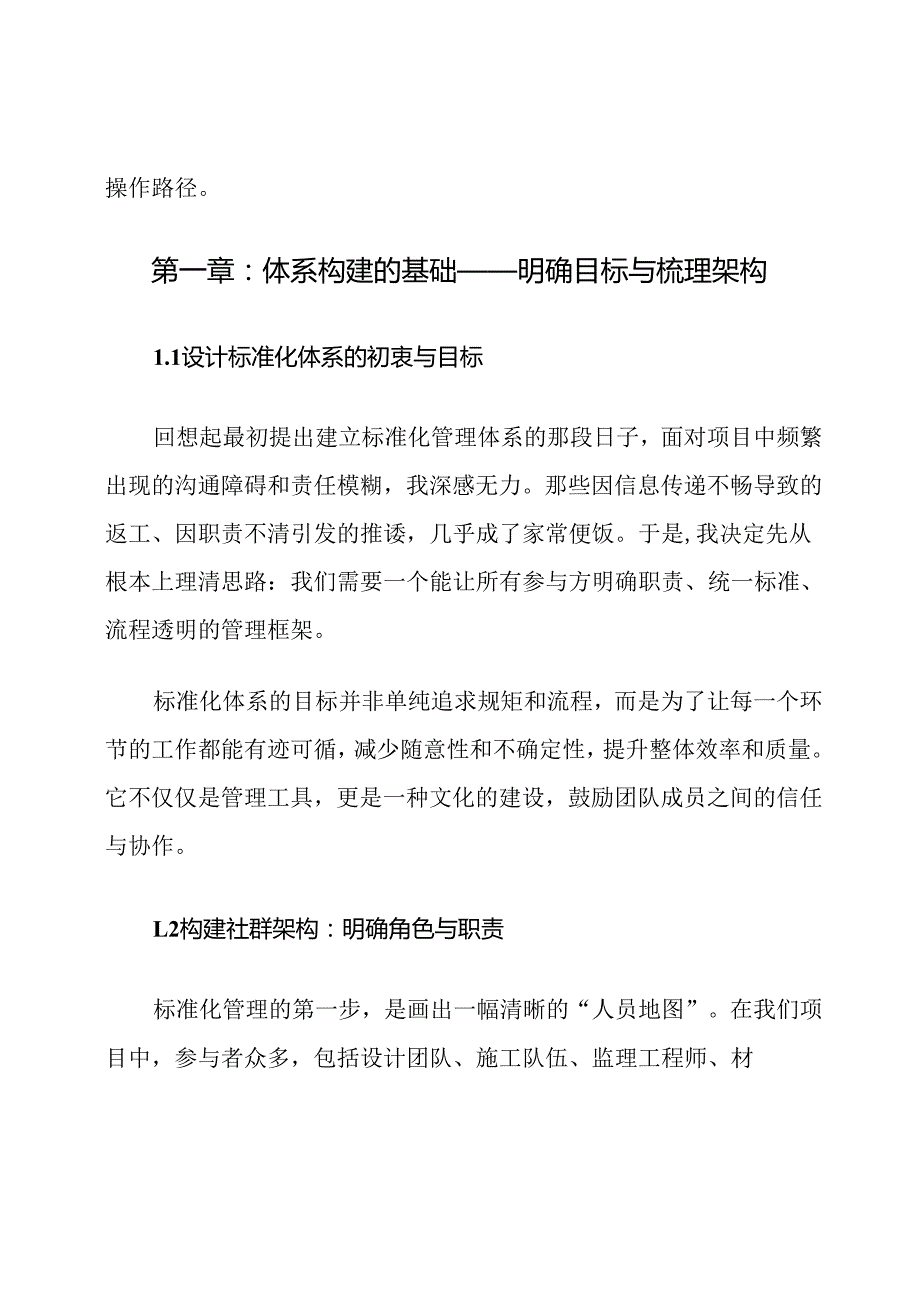 建筑工程社群标准化体系管理流程.docx_第2页