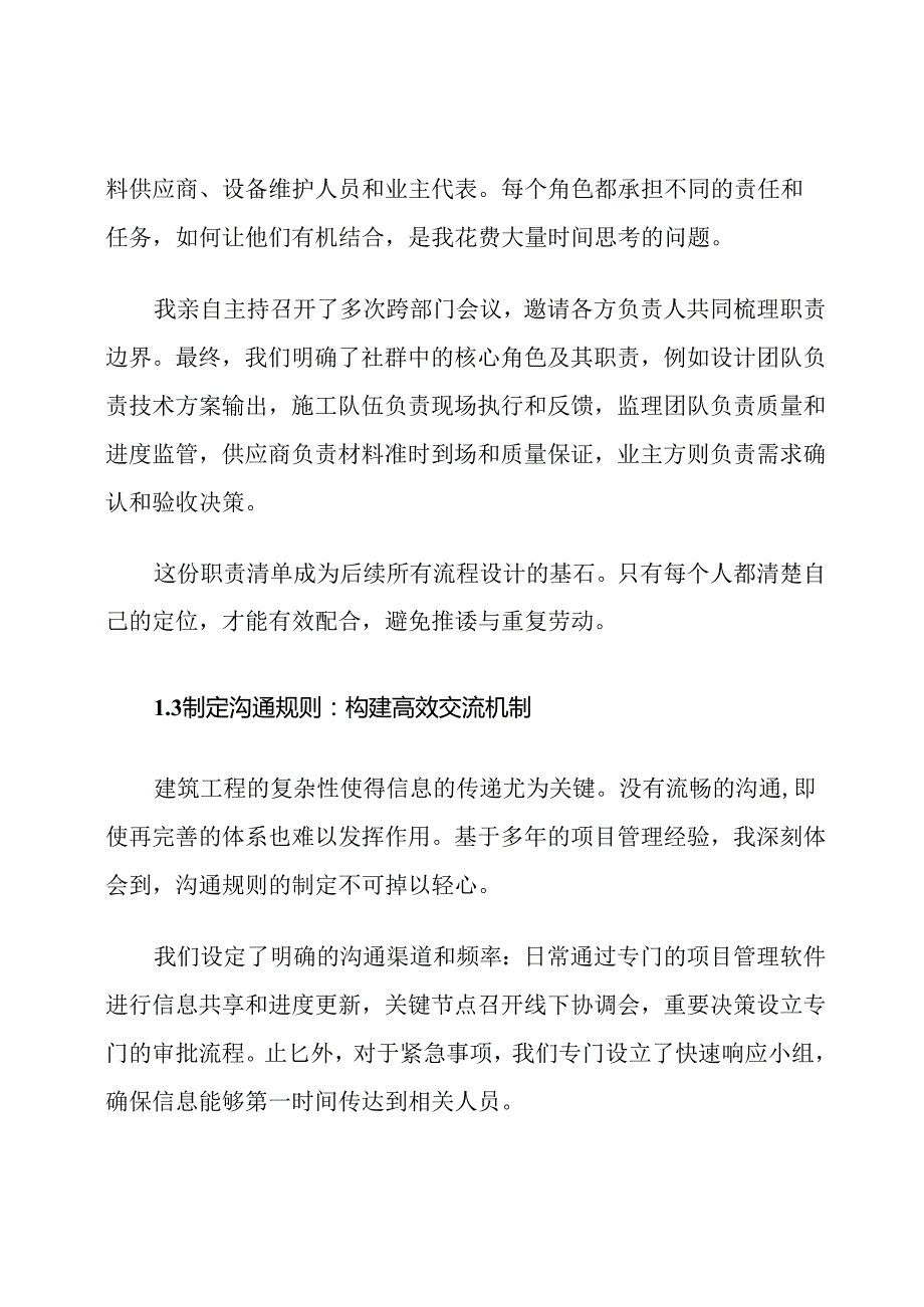 建筑工程社群标准化体系管理流程.docx_第3页