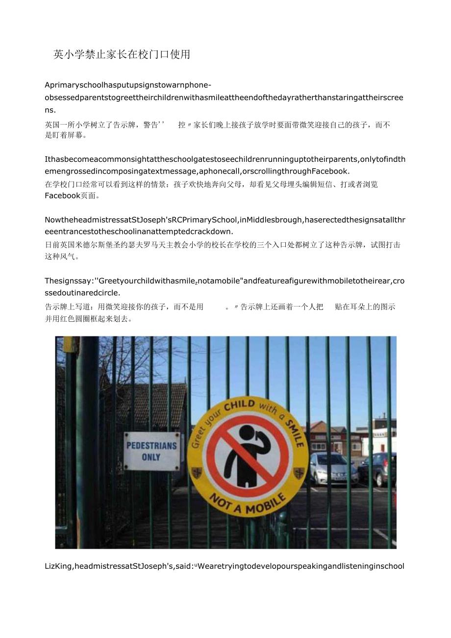 英小学禁止家长在校门口使用手机.docx_第1页